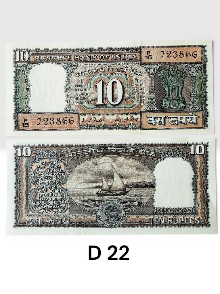 D22 Rs 10 India Banknote Signature series Signed by I G Patel Inset D 1977 to 82 Issue Unc Unique and Rare
