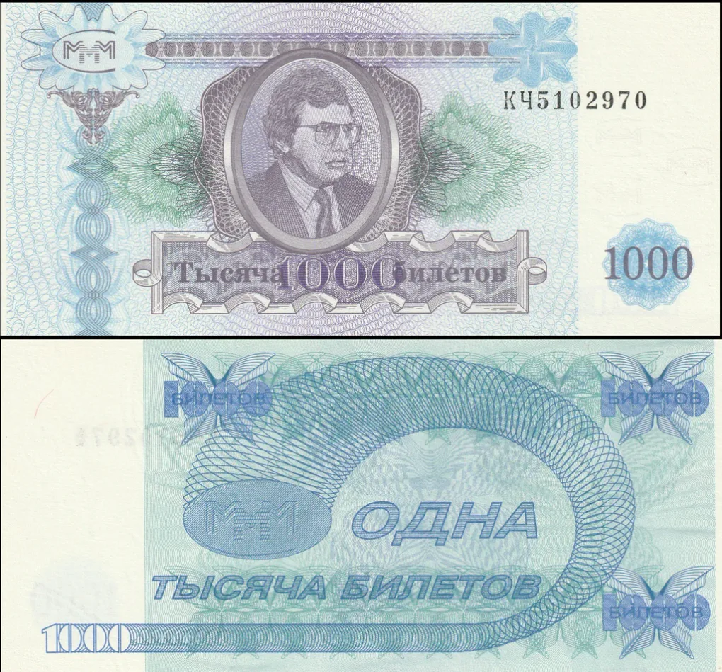 Russia 1000 Tickets MMM Very Fine Banknote Unique and Rare