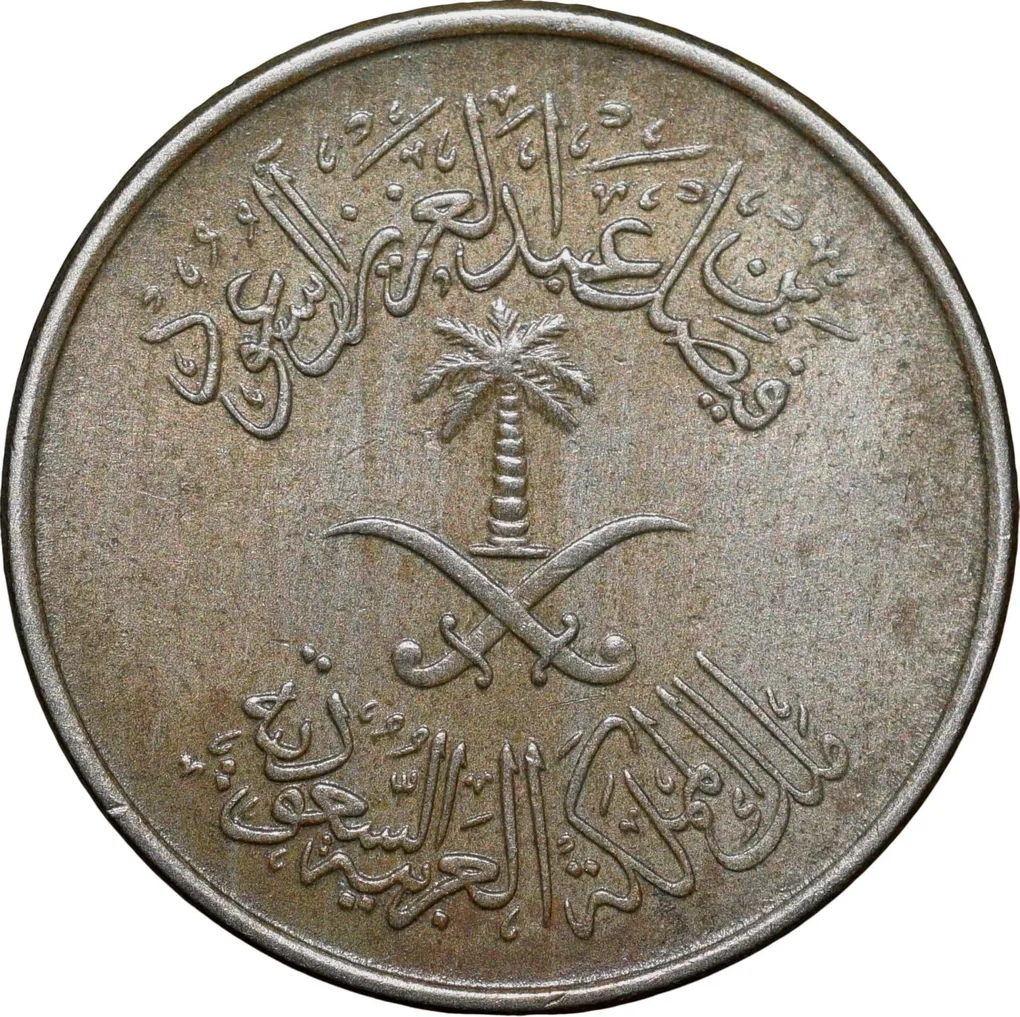 Nickel 5 Halalas of Saudi Arabia (AD 1977-1980)