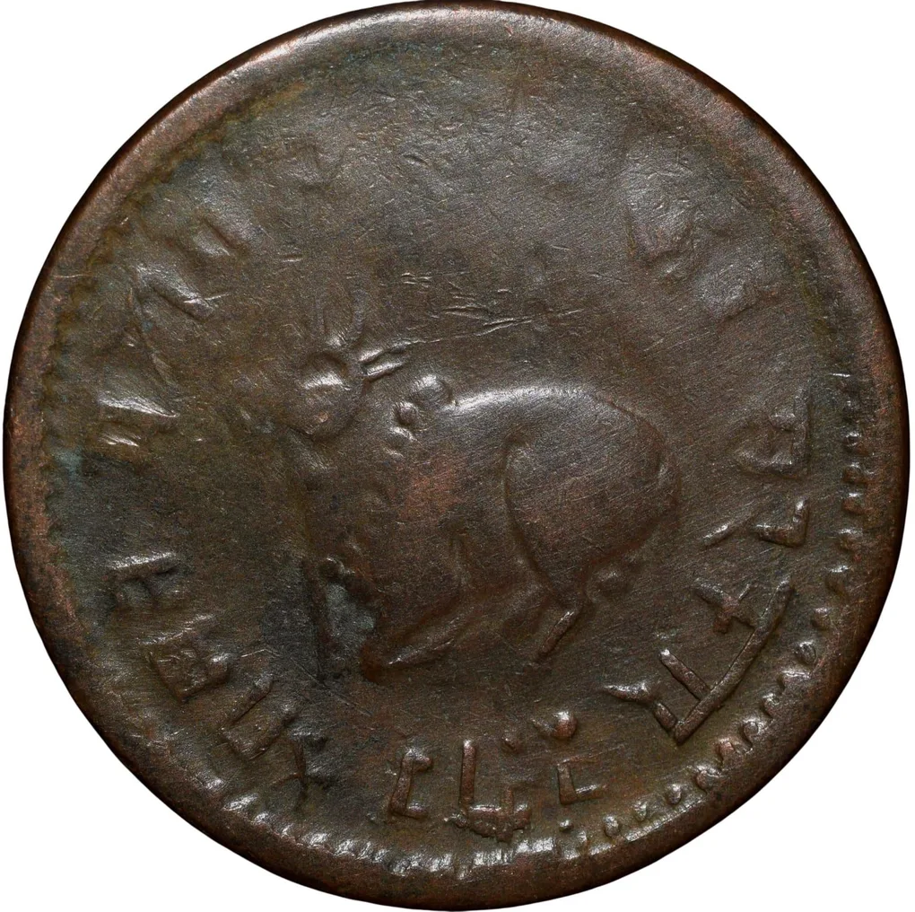Copper 1/4 Anna of Shivaji Rao Holkar(AD 1886-1903) of Indore State KM32.3 Die-Crack Error