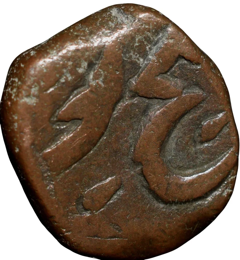 Copper Paisa of Namdar Khan(18th Cen. AD) of Hyderabad Feudatory of Elichpur with Tiger Left KM C10a