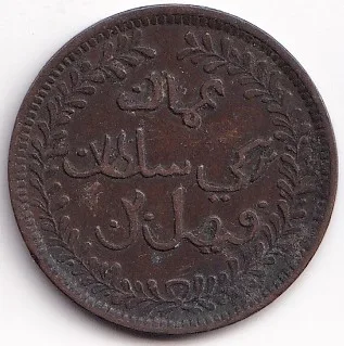 Muscat and Oman 1/4 Anna 1898 Bronze Coin Rare