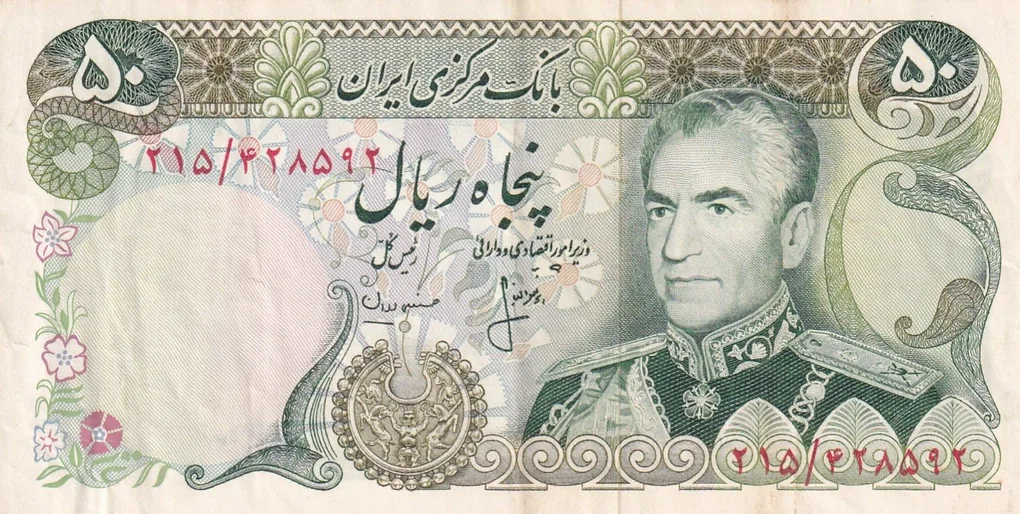 Iran 50 Rials - Mohammad Rezā Pahlavī 1979 Series Rare Almost Unc Condition Note#B2