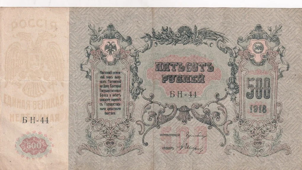 Russia 500 Roubles 1918 Series Rare Big Size Note #B2