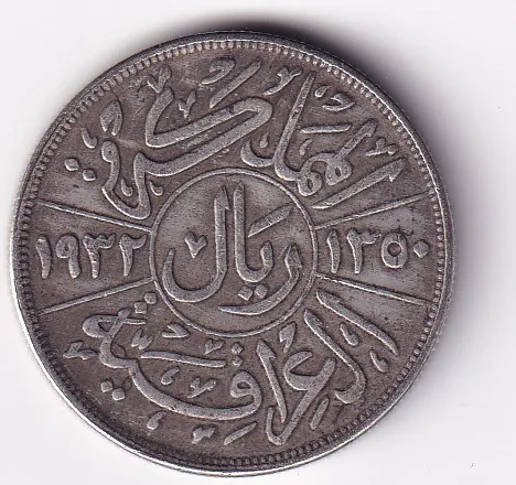 Iraq 1 Riyal (1932) - Faisal I Rare Fantasy Tokan # #E-383