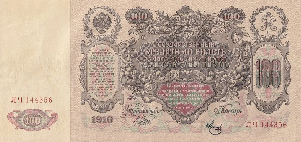 Russian Empire 100 Roubles 1910 Big Size A-U Condition Rare Note