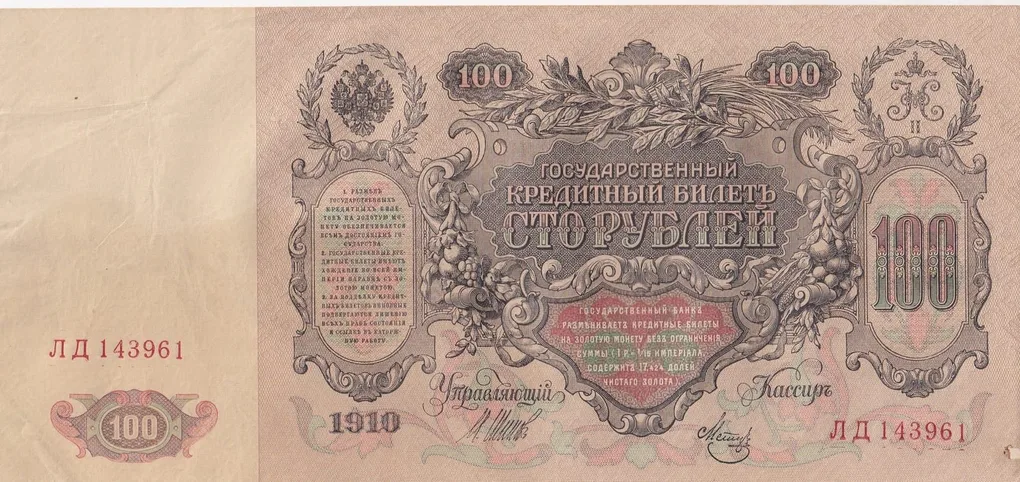 Russian Empire 100 Roubles 1910 Big Size A-U Condition Rare Note