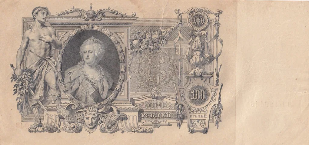 Russian Empire 100 Roubles 1910 Big Size A-U Condition Rare Note