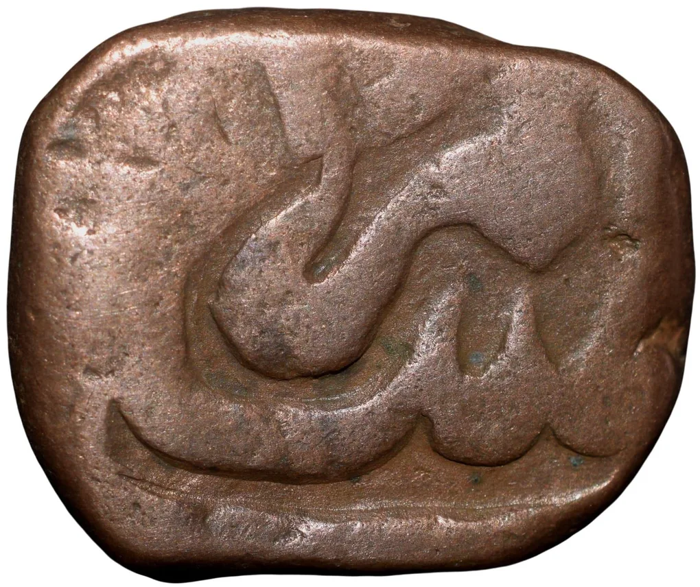 Copper Dam of Alamgir II(AD 1754-59) of Elichpur Mint Scarce