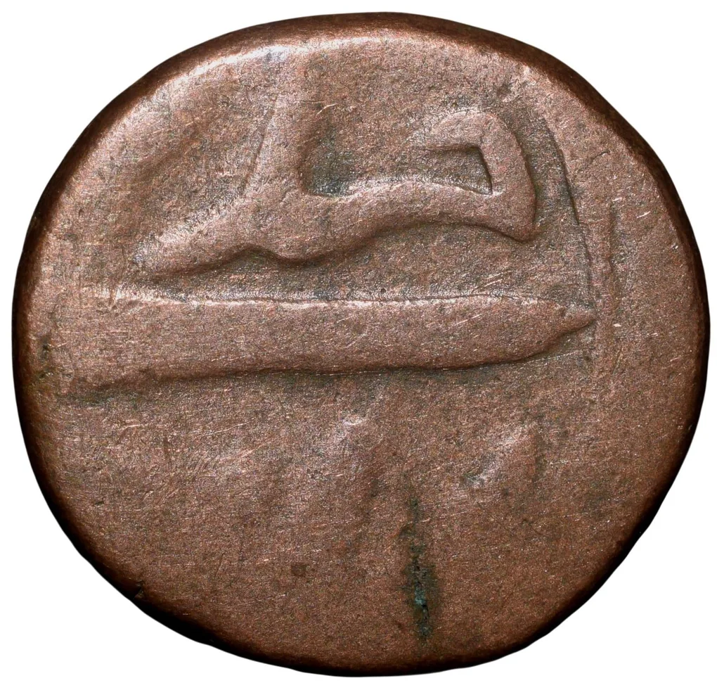 Copper Paisa of Raghuji III(AD1818-53) of Bhonsala Raja's of Nagpur with Trishul Ty.49.1