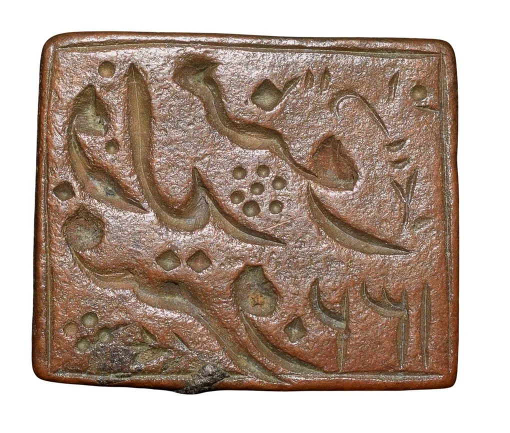 Antique Copper Seal in Persian Legends (AD 1902) 'Phitru Vald Mannu 1320' Rare