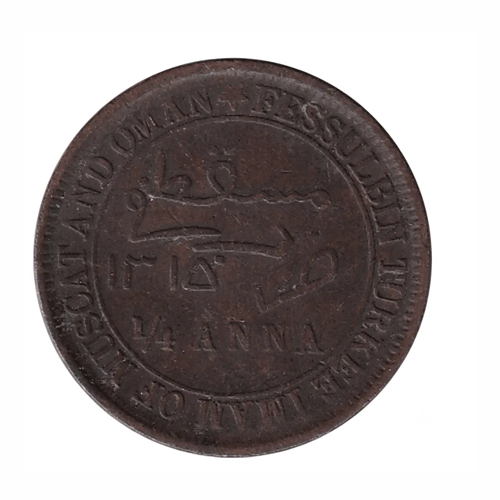 Muscat and Oman ¼ Anna - Faisal 1898 Rare Coin#C-131