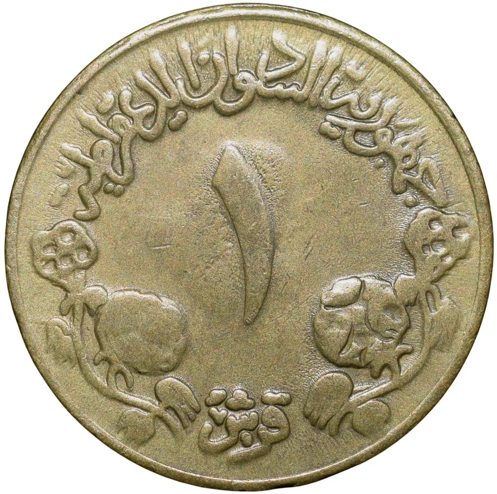 Brass 1 Qirsh of Sudan Country (AD 1983) with Coat of arms dividing AD and AH years