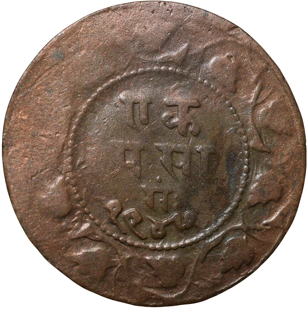 Copper Paisa of Ranjit Singh of Ratlam State Dated VS1945/1890 AD Hanuman Type