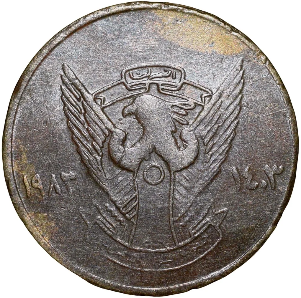 Brass 1 Qirsh of Sudan Country (AD 1983) with Coat of arms dividing AD and AH years