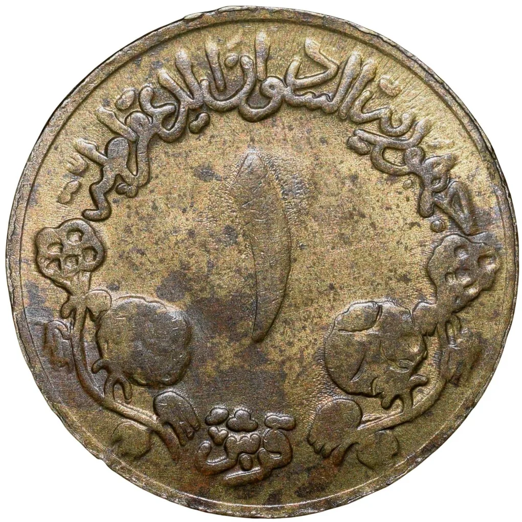Brass 1 Qirsh of Sudan Country (AD 1983) with Coat of arms dividing AD and AH years