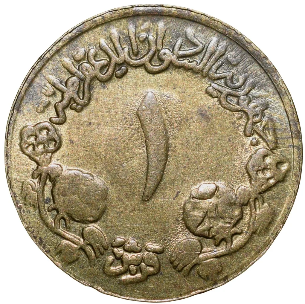 Brass 1 Qirsh of Sudan Country (AD 1983) with Coat of arms dividing AD and AH years