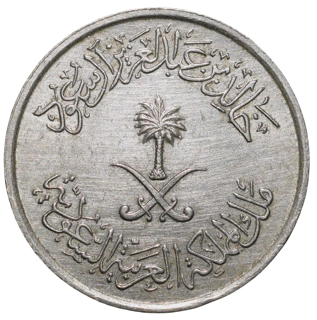 Nickel 5 Halalas of Saudi Arabia (AD 1977-1980) with Palm Tree