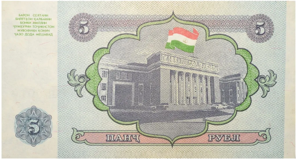 5 Rubles of Tajikistan Country (AD 1994) with Flag of Tajikistan over the parliament building