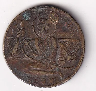 Guru Nanak Dev (Sikh) Brass Old Token 100% Original Rare Token #K-149