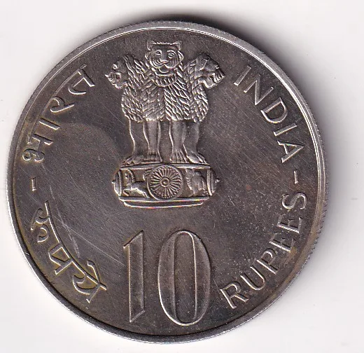 India 10 Rupees 1977 -( FAO - Save for development) Commemorative issue Rare Coin #S-17