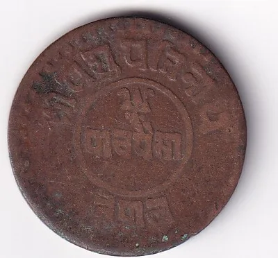 Nepal 5 Paisa (1919-1934) - Tribhuvana Bir Bikram Rare Coin #S-38