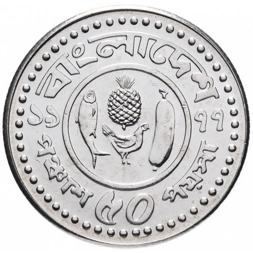 Steel 50 Poisha of Bangladesh (AD 1977-1994) with a Hishla fish (Tenualosa ilisha), a pineapple, a chicken, and a banana - Commemorative issue FAO