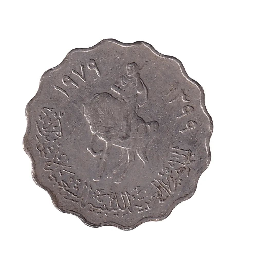 Libya 50 Dirhams (1979) Rare Coin#C-150