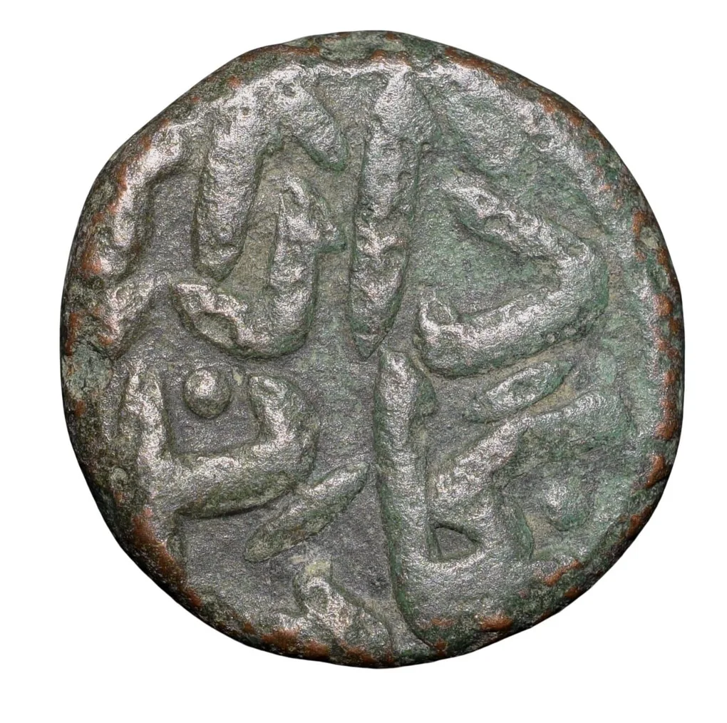 Copper 1/3 Gani of Humayun Shah(AD1458-1461) of Bahamani Sultanate BH100 Beautiful Grade Rare