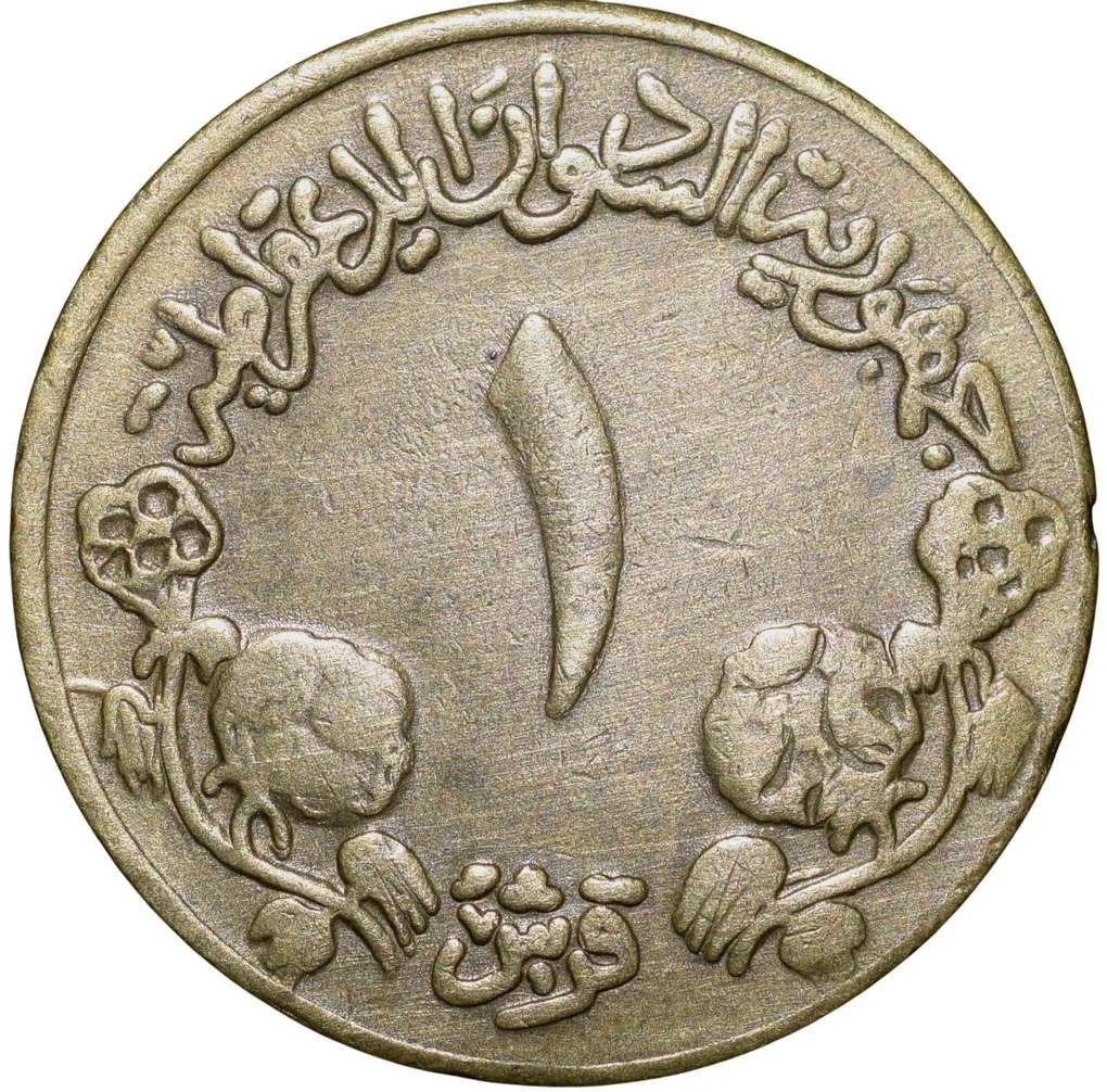 Brass 1 Qirsh of Sudan Country (AD 1983) with Coat of arms dividing AD and AH years