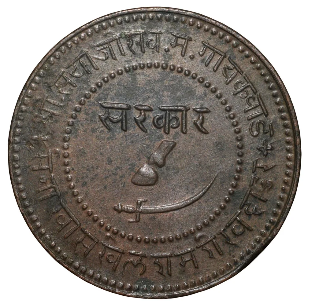Copper 2 Paisa of Sayaji Rao III(AD1875-1938) of Baroda State Dated VS1949/1892AD About UNC