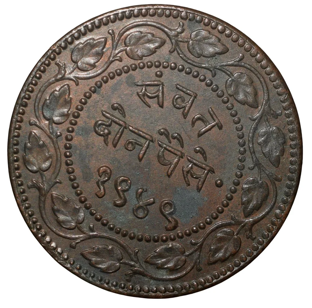 Copper 2 Paisa of Sayaji Rao III(AD1875-1938) of Baroda State Dated VS1949/1892AD About UNC