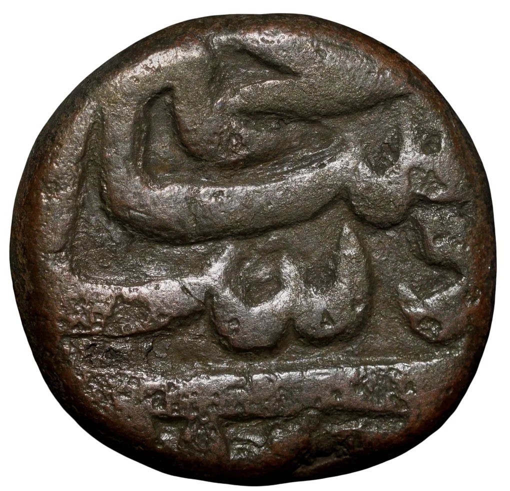 Copper Dam of Ahmad Shah Bahadur(AD 1748-1754) of Elichpur Mint Scarce