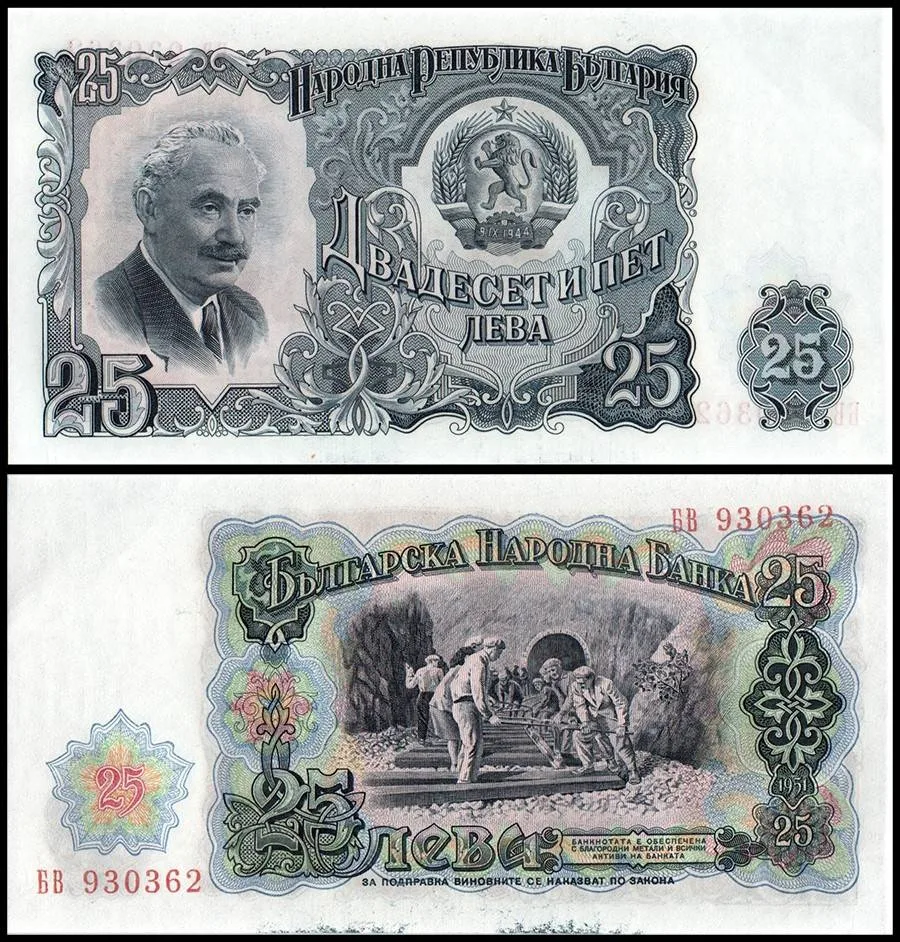 Bulgaria 25 Leva World Banknote 1951 P84 UNC Unique and Rare