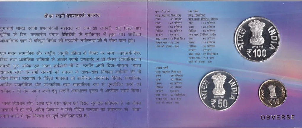 EX Rare Swami Pranavanandaji Maharaj 2021 - 100 50 and 10 Rupees Proof Set