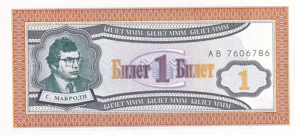 Russia 1 Ticket BanK (MMM; Mavrodi) Rare Note (With Ending 786 Fancy Number)