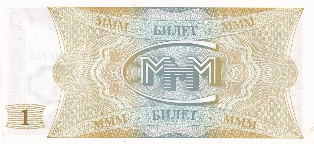 Russia 1 Ticket BanK (MMM; Mavrodi) Rare Note (With Ending 786 Fancy Number)