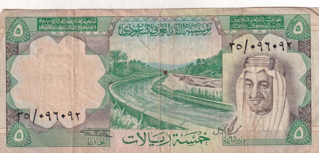 Saudi Arabia 5 Riyals Rare Note #B2