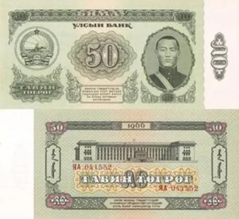 Mongolia 50 Togrog 1966 Issue Unique and Rare