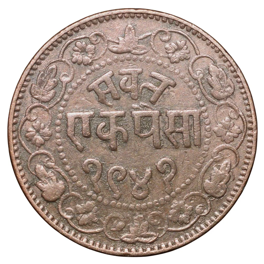 Copper Paisa of Sayaji Rao III(AD 1875-1938) of Baroda State Dated VS 1941 KM31.1 Rare Thick Plainchet