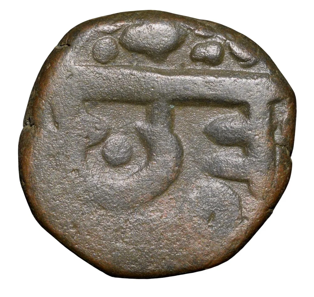 Copper Paisa of Chhatrapati series (17th Cen. AD) of Maratha Confederacy with Cross at top