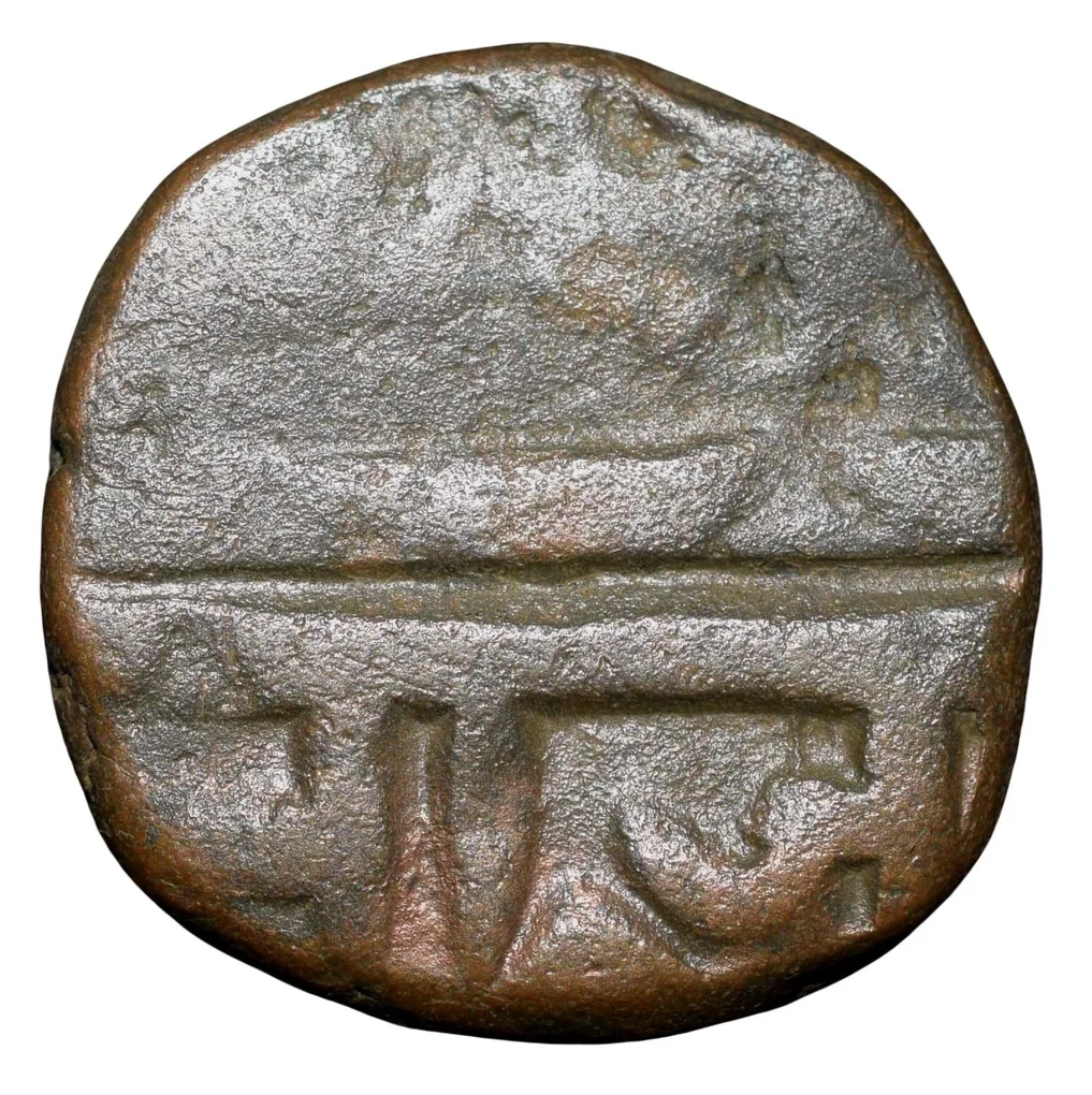Copper Paisa of Chhatrapati series (17th Cen. AD) of Maratha Confederacy with Cross at top