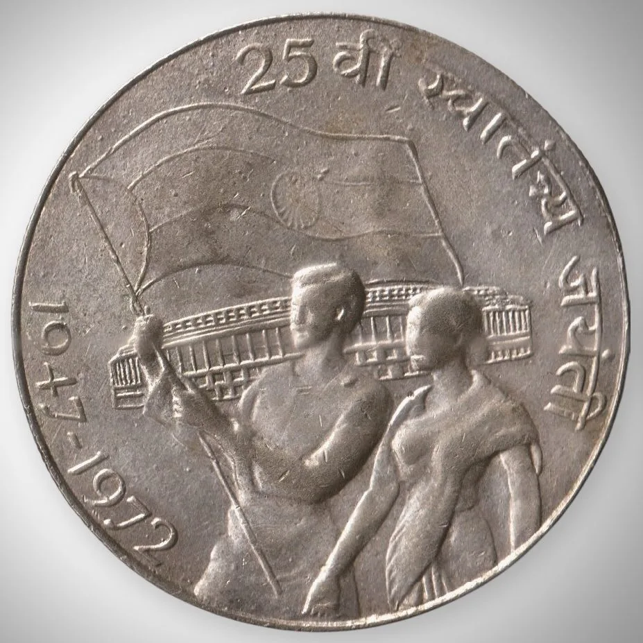 Rare 10 Rupees 1972 25th Anniversary of Independence Calcutta Mint Republic India Silver Coin # A173