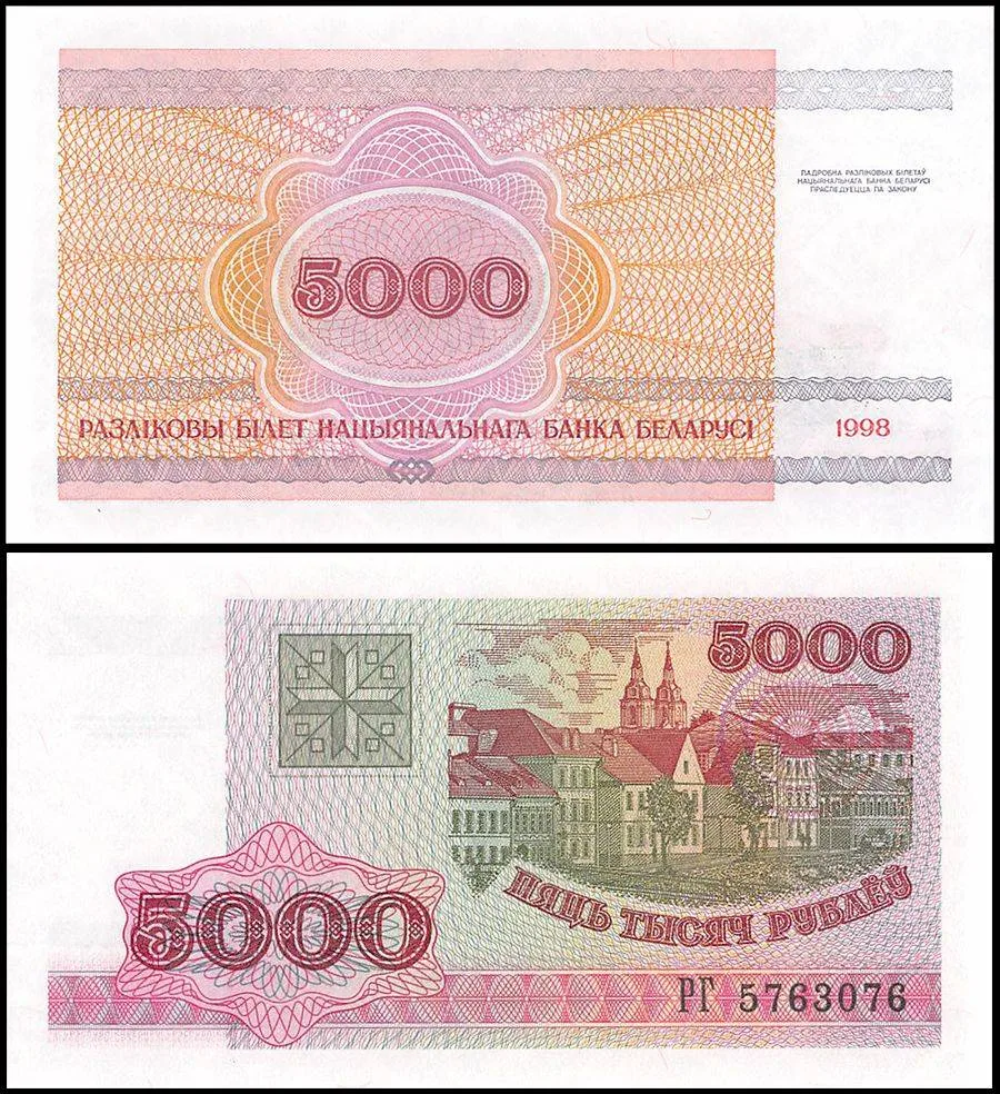 Belarus 5000 Rublei World Banknote 1998 P17 UNC Unique and Rare