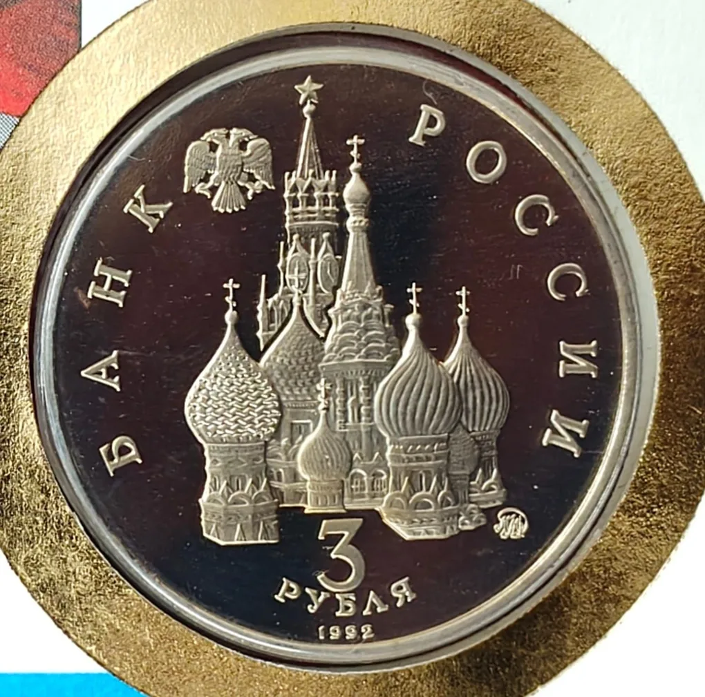 New Russian Currency 3 Rubles 1992 (First Day Cover) With Stamp