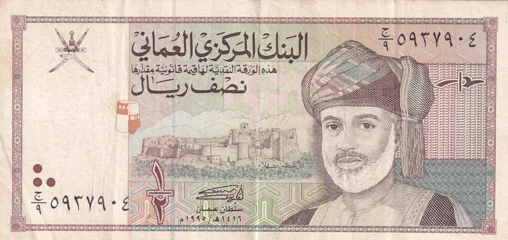Oman ½ Rial - Qaboos bin Sa'id Rare lowest Price Note #B2