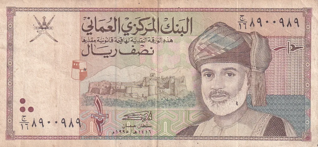 Oman ½ Rial - Qaboos bin Sa'id Rare lowest Price Note #B2
