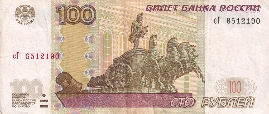 Russia › Russian Federation 100 Roubles Rare Note #B2