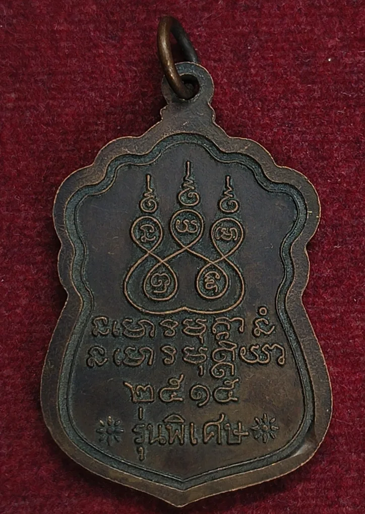 LP Fun Wat Paudomsomphon Thai Amulet Rare Medal#R-81