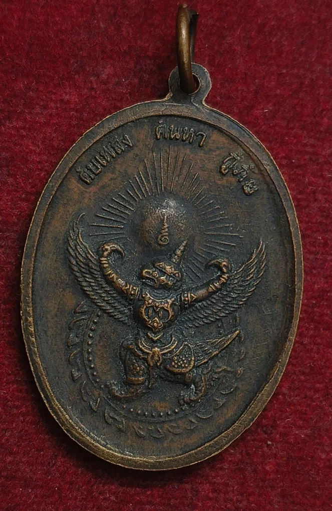 Somdej Phrachao Taksin Maharat Thai Amulet Rare Medal#R-83